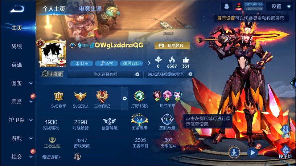 WZQM484244王者荣耀账号详情图2 WZQM484244王者荣耀账号详情图2