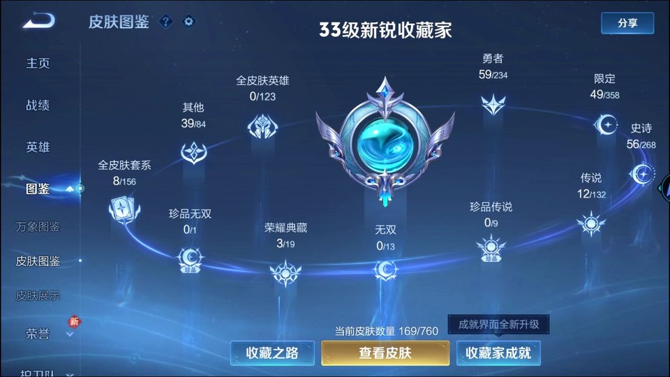 WZQM484244王者荣耀账号详情图3 WZQM484244王者荣耀账号详情图3