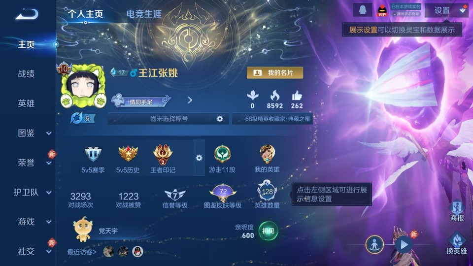 WZQM489381王者荣耀账号详情图2 WZQM489381王者荣耀账号详情图2