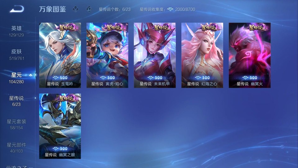 WZQM489376王者荣耀账号详情图6 WZQM489376王者荣耀账号详情图6