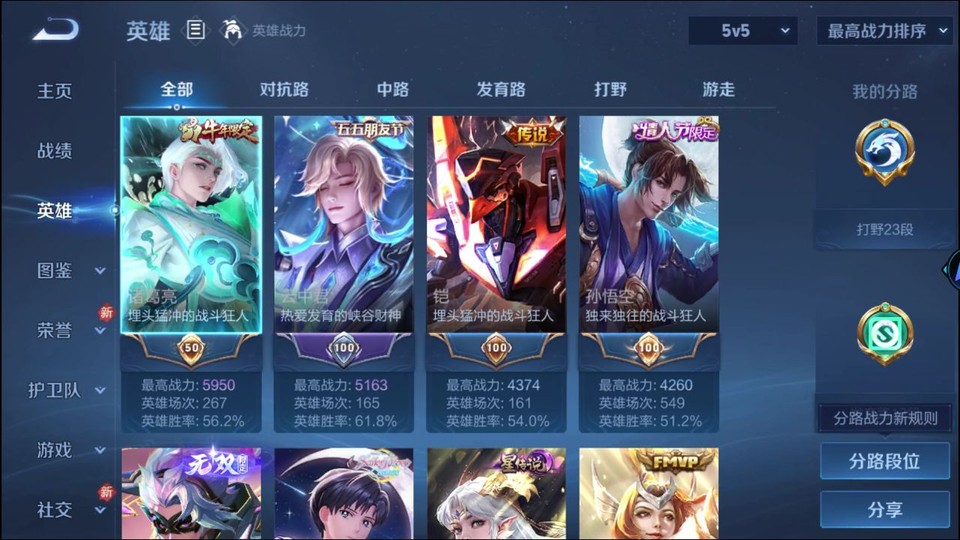 WZQM4105848王者荣耀账号详情图8 WZQM4105848王者荣耀账号详情图8