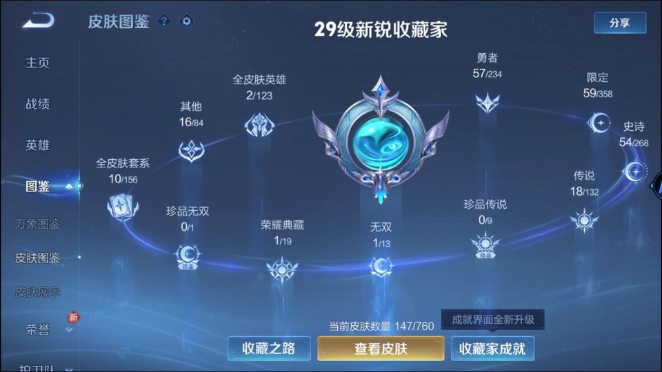 WZQM489256王者荣耀账号详情图3