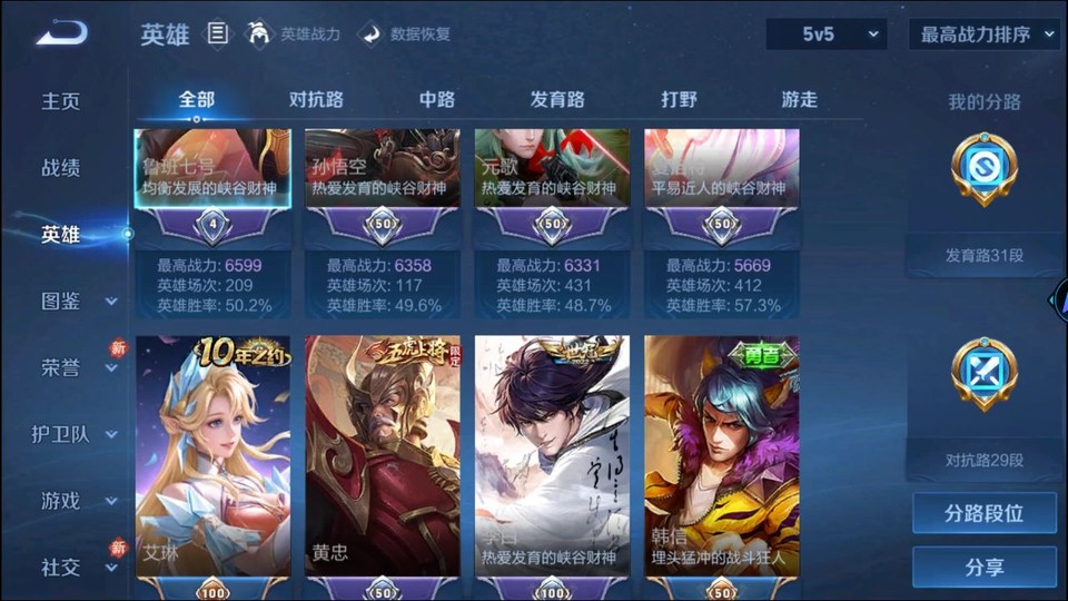 WZQM489212王者荣耀账号详情图9