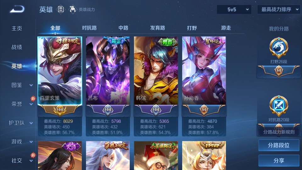 WZQM4108623王者荣耀账号详情图8