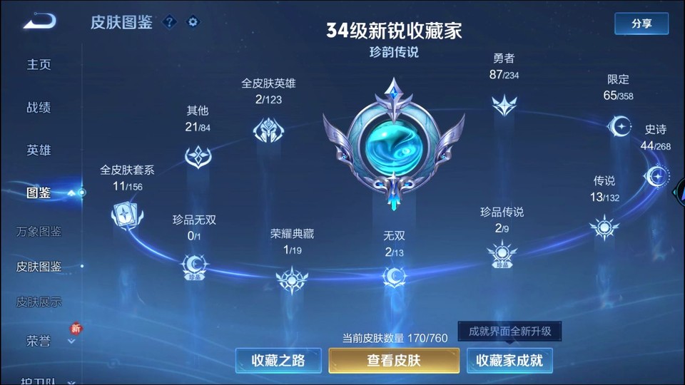 WZQM497726王者荣耀账号详情图3