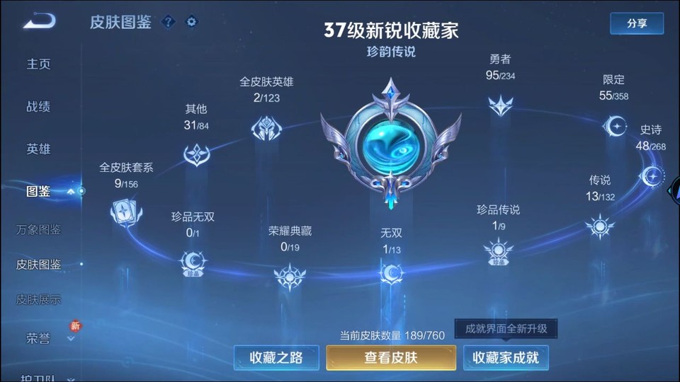 WZQM493172王者荣耀账号详情图3