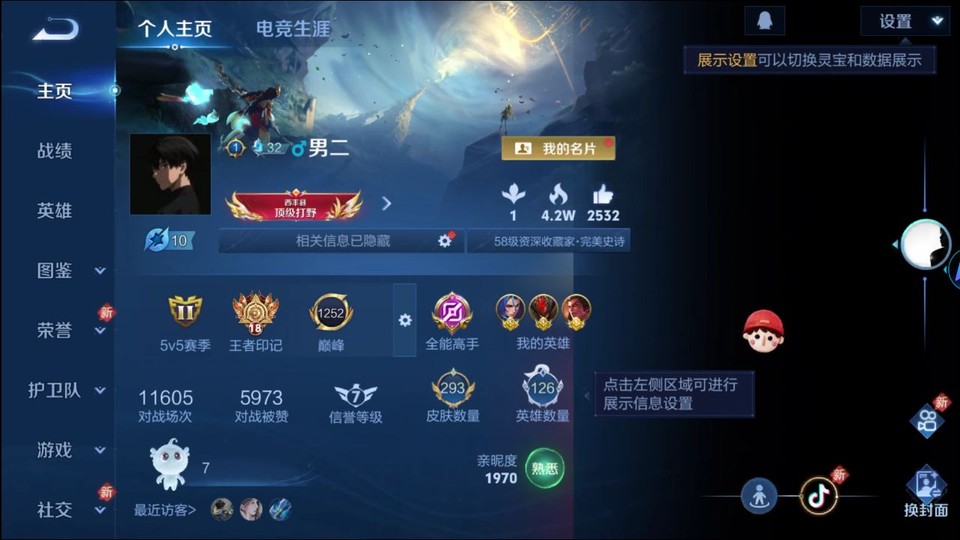 WZQM493149王者荣耀账号详情图2 WZQM493149王者荣耀账号详情图2