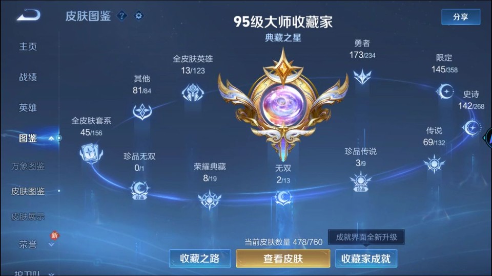 WZQM493128王者荣耀账号详情图3