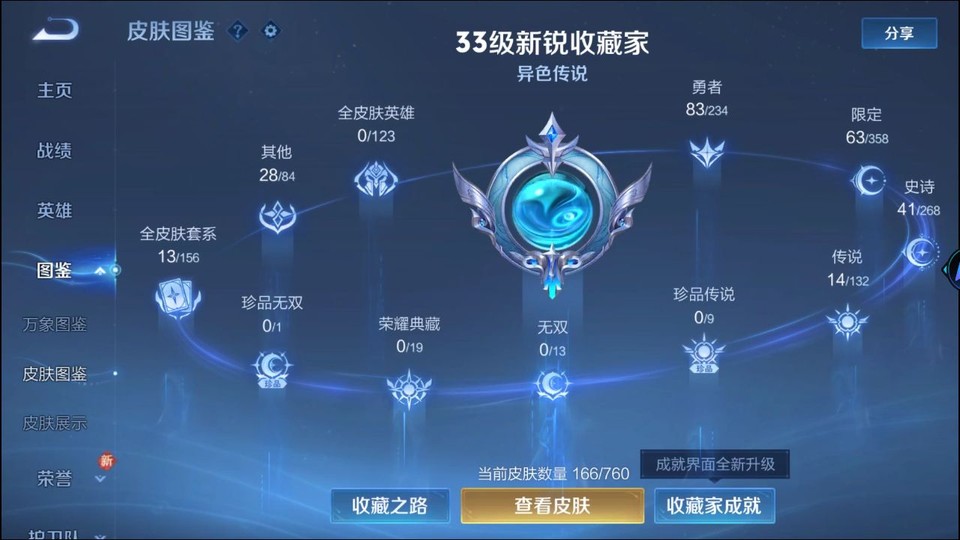 WZQM494403王者荣耀账号详情图3 WZQM494403王者荣耀账号详情图3