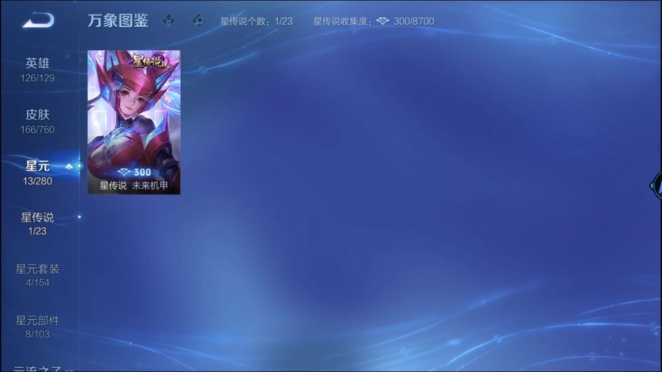 WZQM494403王者荣耀账号详情图6 WZQM494403王者荣耀账号详情图6