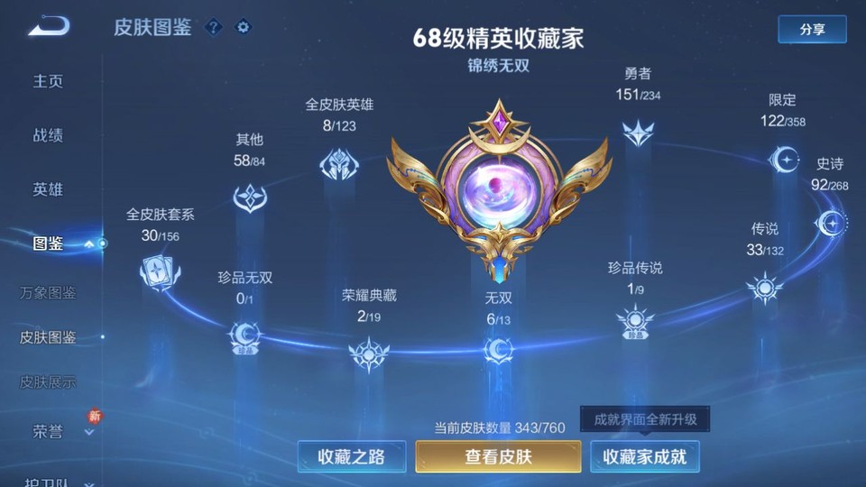 WZQM494417王者荣耀账号详情图6