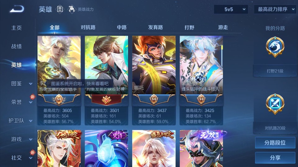 WZQM494417王者荣耀账号详情图10