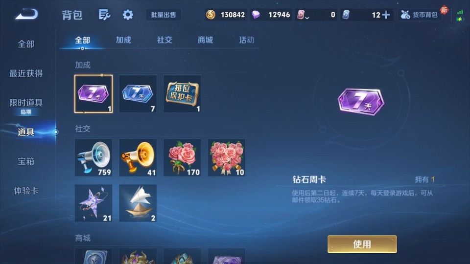 WZQM497641王者荣耀账号详情图12