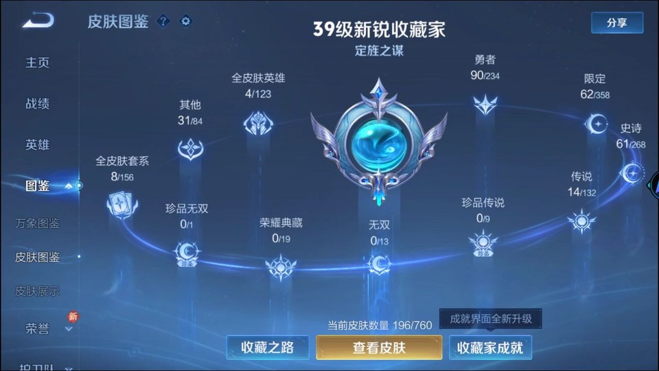 WZQM497643王者荣耀账号详情图3 WZQM497643王者荣耀账号详情图3