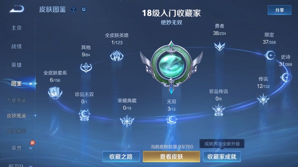 WZQM497678王者荣耀账号详情图3 WZQM497678王者荣耀账号详情图3