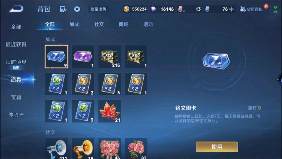 WZQM497720王者荣耀账号详情图13 WZQM497720王者荣耀账号详情图13