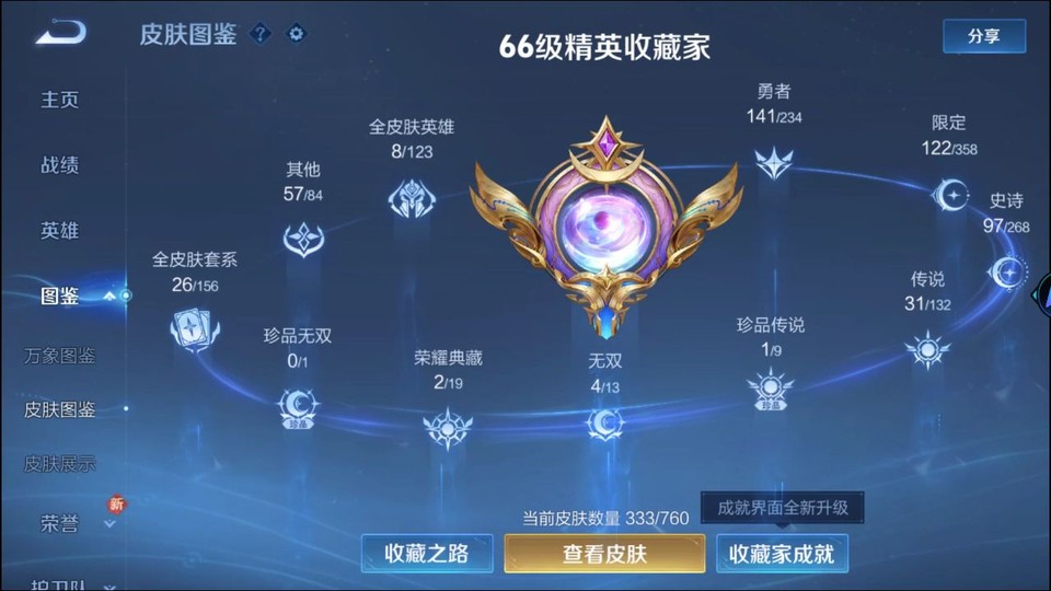 WZQM497720王者荣耀账号详情图3 WZQM497720王者荣耀账号详情图3