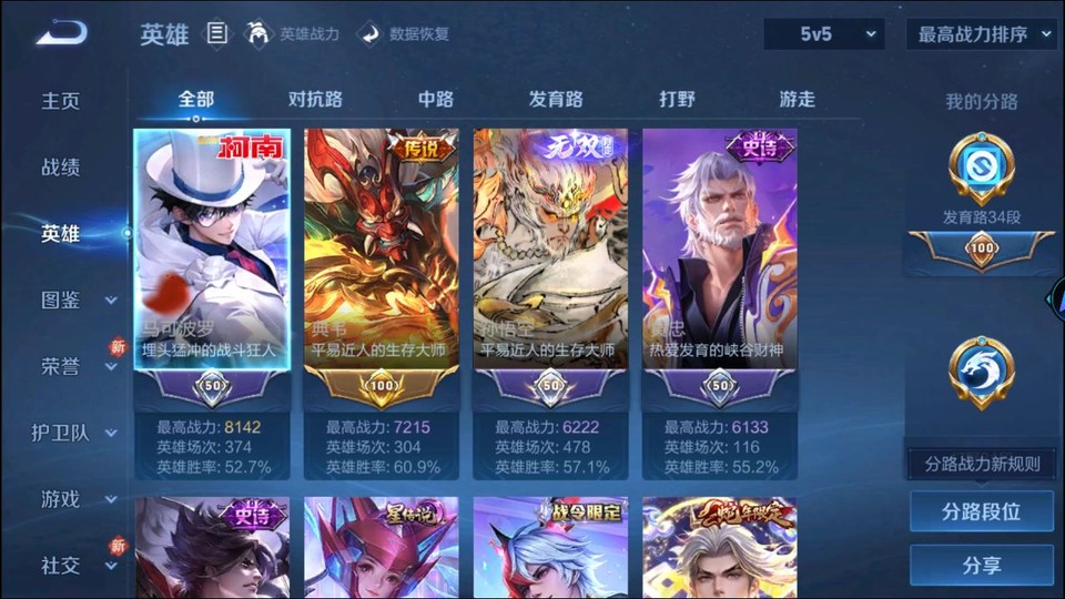 WZQM497720王者荣耀账号详情图9 WZQM497720王者荣耀账号详情图9