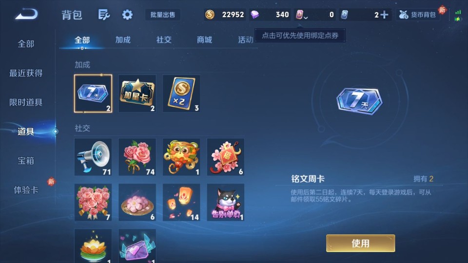 WZQM4104835王者荣耀账号详情图12