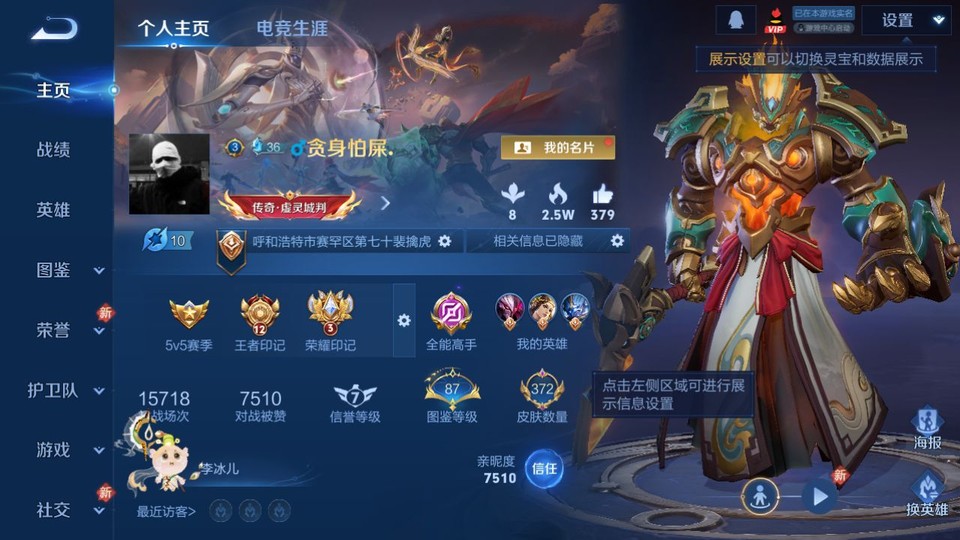 WZQM4101359王者荣耀账号详情图2 WZQM4101359王者荣耀账号详情图2