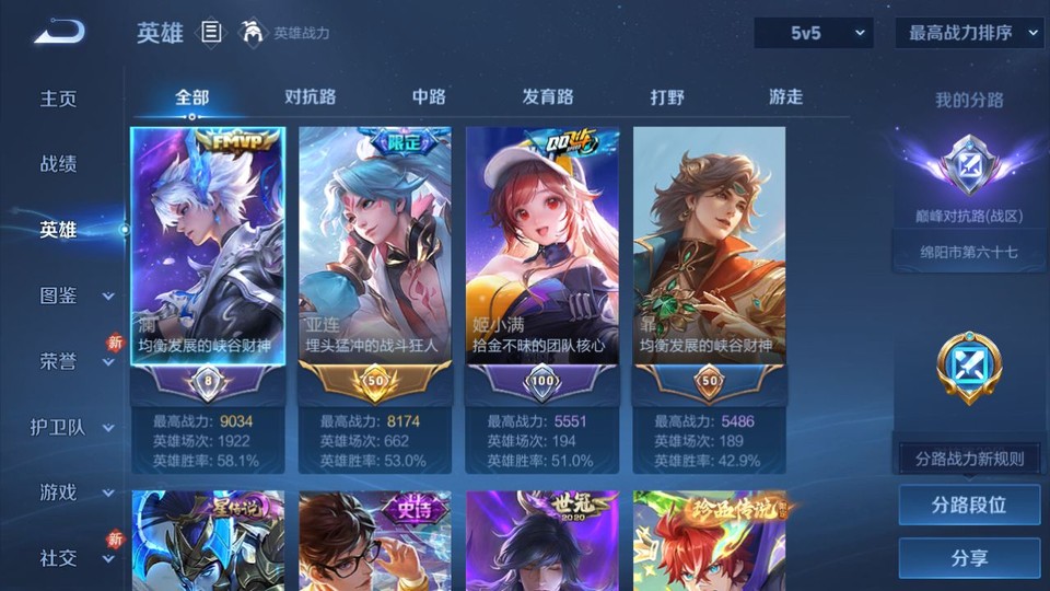 WZQM4101349王者荣耀账号详情图9