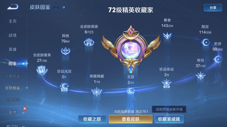 WZQM4104176王者荣耀账号详情图3 WZQM4104176王者荣耀账号详情图3