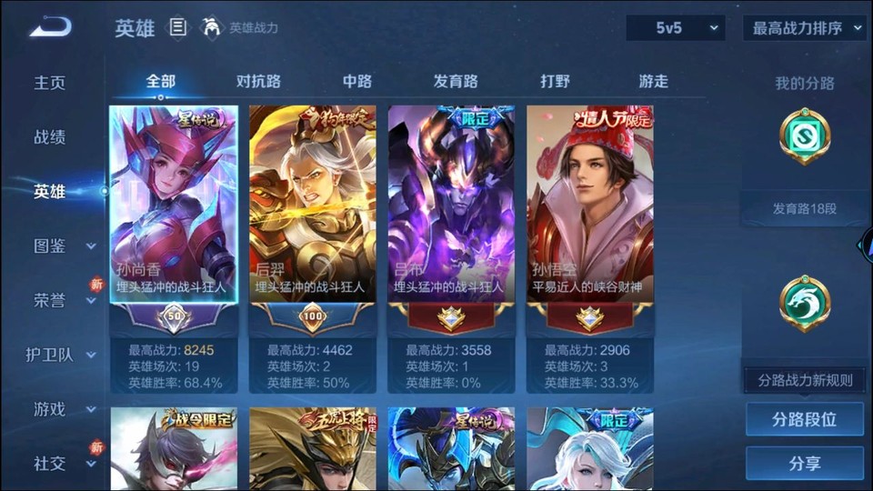 WZQM4104970王者荣耀账号详情图8