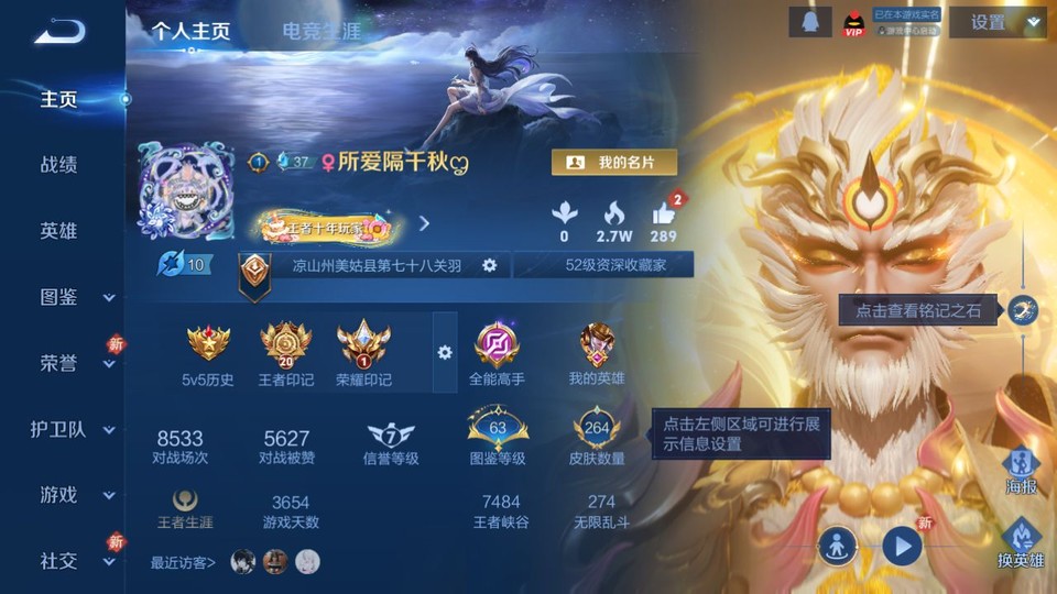 WZQM4107582王者荣耀账号详情图2