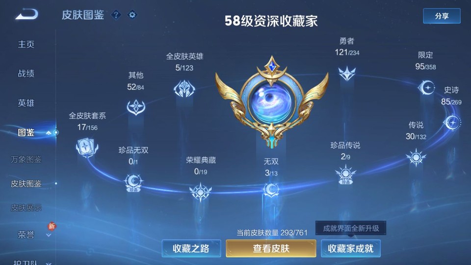 WZQM4107551王者荣耀账号详情图3