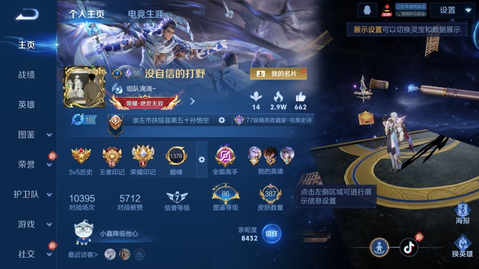 WZQM4107487王者荣耀账号详情图2