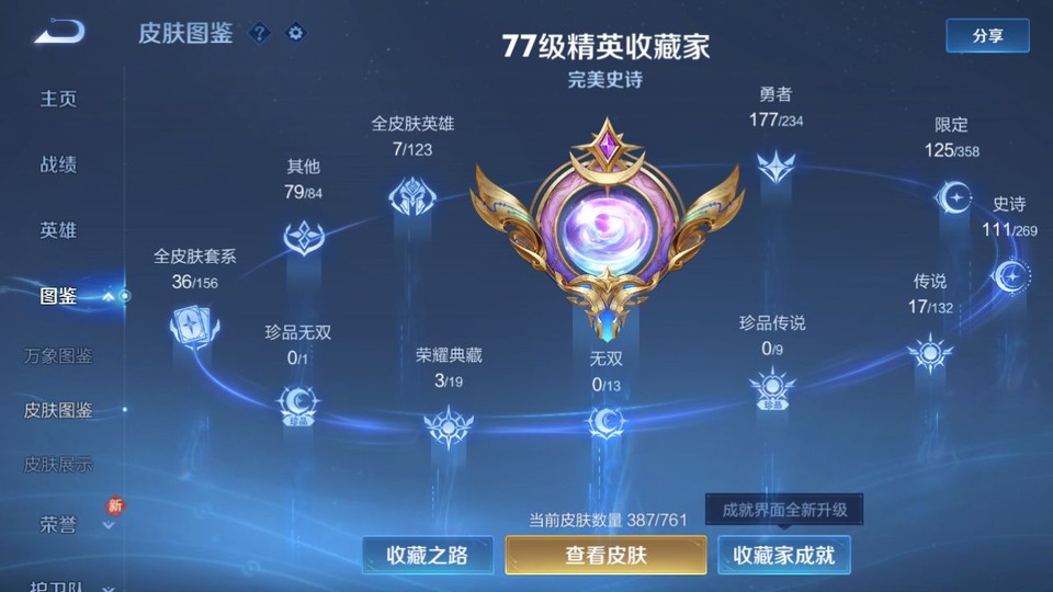 WZQM4107487王者荣耀账号详情图3