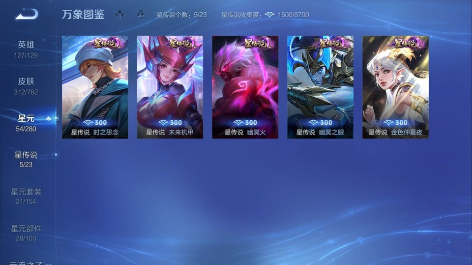 WZQM4107405王者荣耀账号详情图6