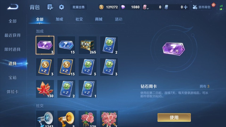 WZQM4120101王者荣耀账号详情图13