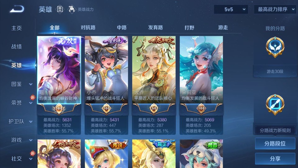 WZQM4120101王者荣耀账号详情图9