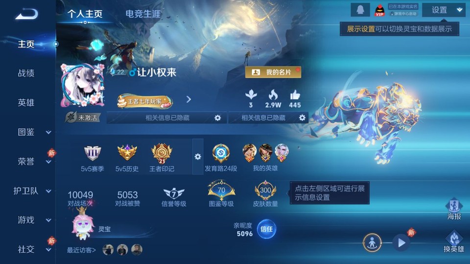 WZQM4107363王者荣耀账号详情图2