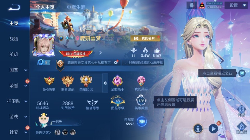 WZQM4107351王者荣耀账号详情图2