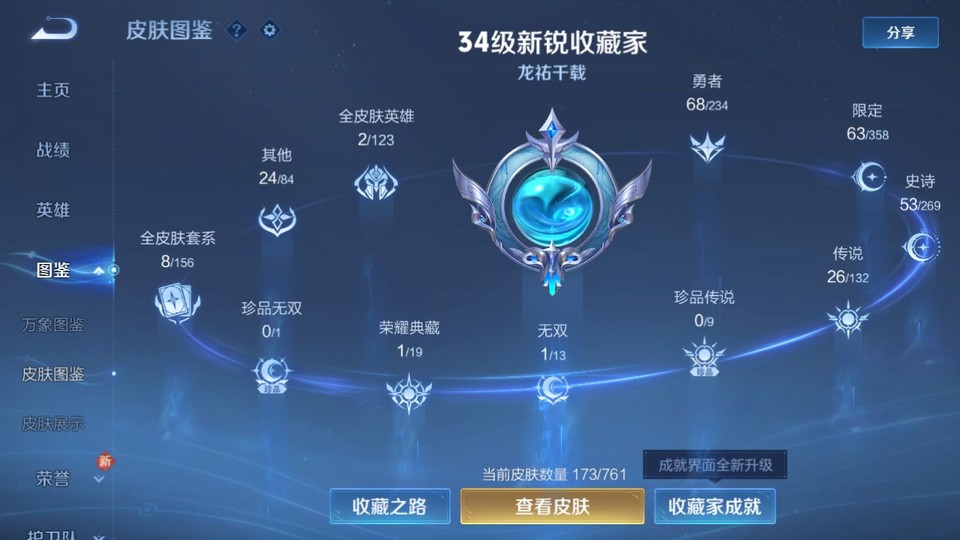 WZQM4107351王者荣耀账号详情图3