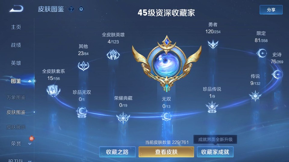 WZQM4107313王者荣耀账号详情图3 WZQM4107313王者荣耀账号详情图3