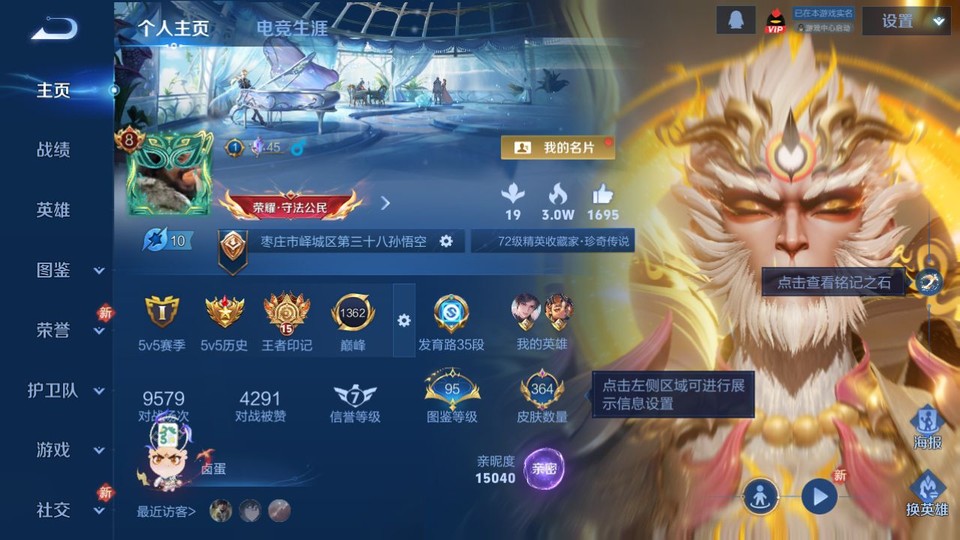 WZQM4111395王者荣耀账号详情图2