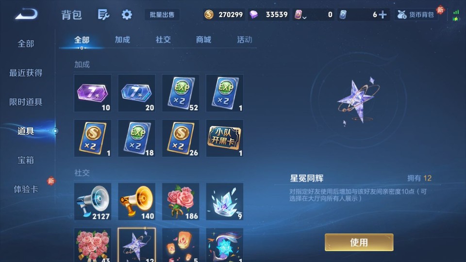 WZQM4111344王者荣耀账号详情图12