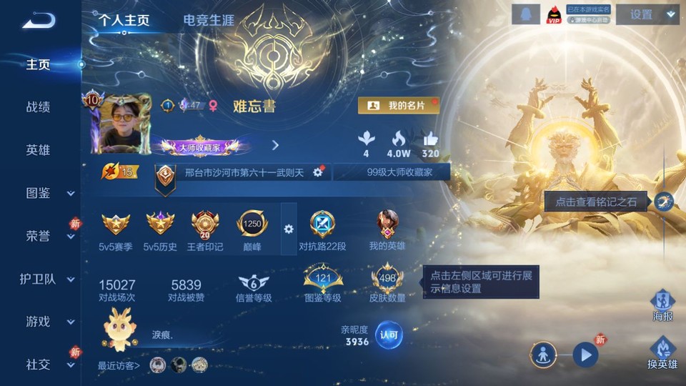 WZQM4116617王者荣耀账号详情图2