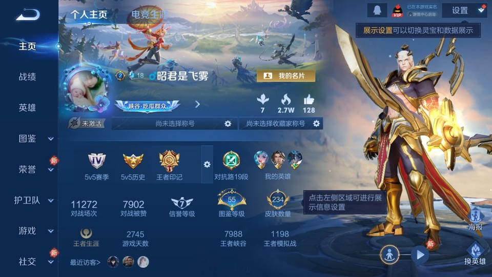 WZQM4116569王者荣耀账号详情图2