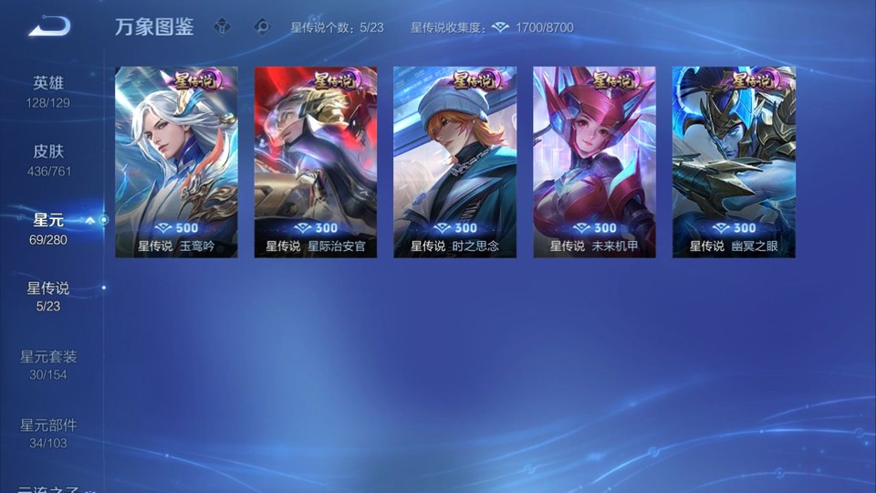 WZQM4116560王者荣耀账号详情图7