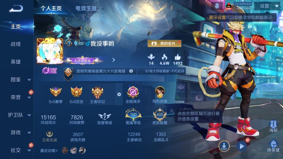 WZQM4116475王者荣耀账号详情图2