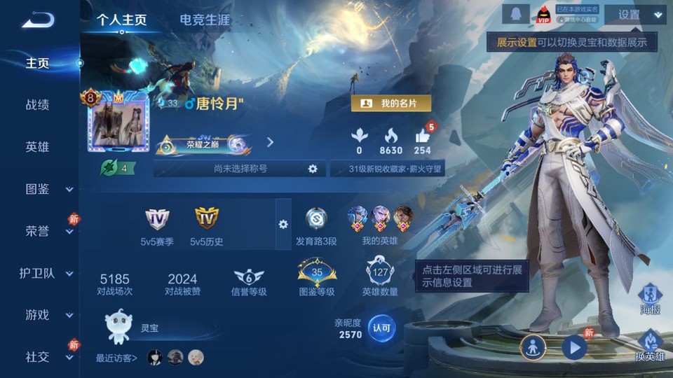 WZQM4120312王者荣耀账号详情图2