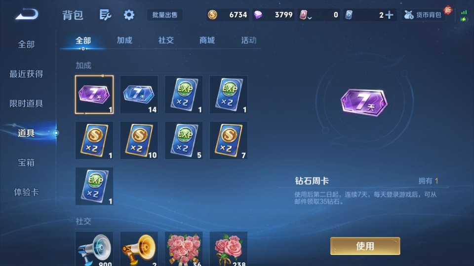 WZQM4120353王者荣耀账号详情图11