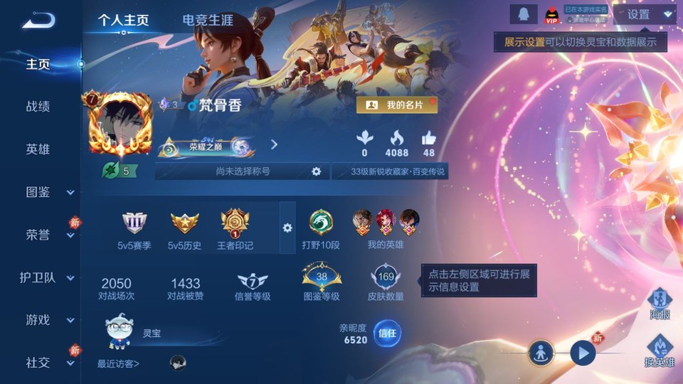 WZQM4120353王者荣耀账号详情图2