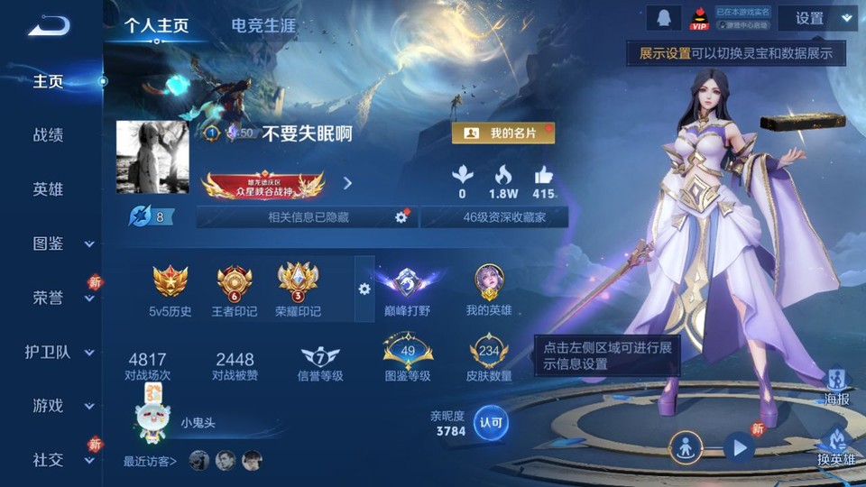 WZQM4120335王者荣耀账号详情图2