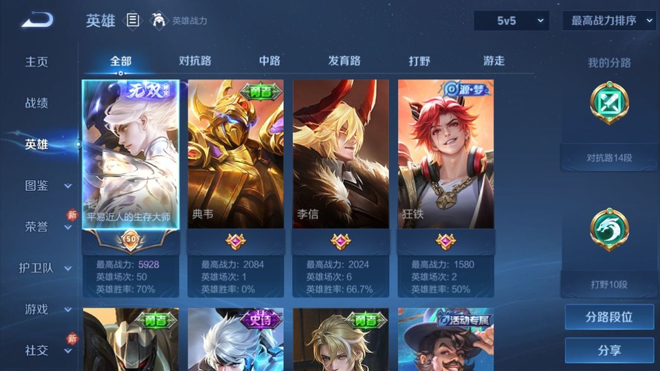 WZQM4120289王者荣耀账号详情图8