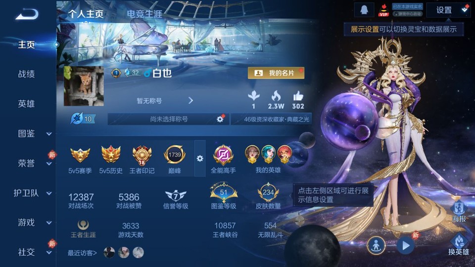 WZQM4120124王者荣耀账号详情图2